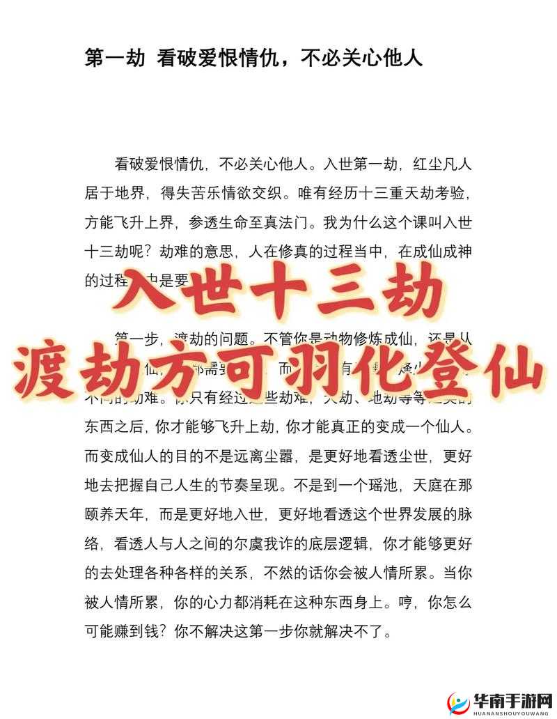 深度攻略:念成剑称号获得法门揭秘——渡劫模拟器全解析
