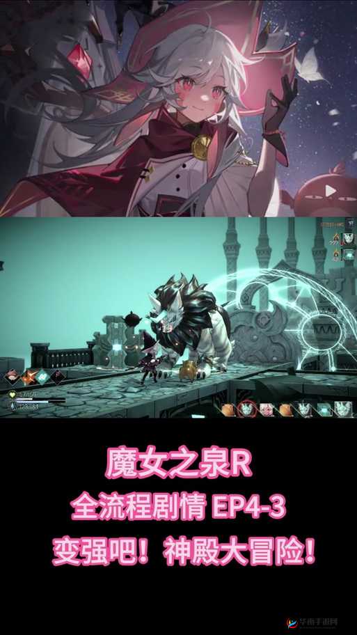 魔女之泉 2：提升体力与力量的秘诀