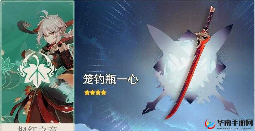 原神笼钓瓶心适用角色解析：谁将成为最佳使用者？