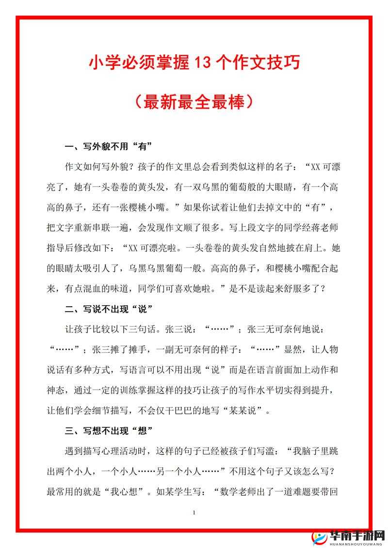 妖精股份公司技巧汇总：实用技巧全掌握