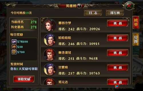 霸道天下冲榜单攻略：英雄榜冲榜技巧及策略全解析