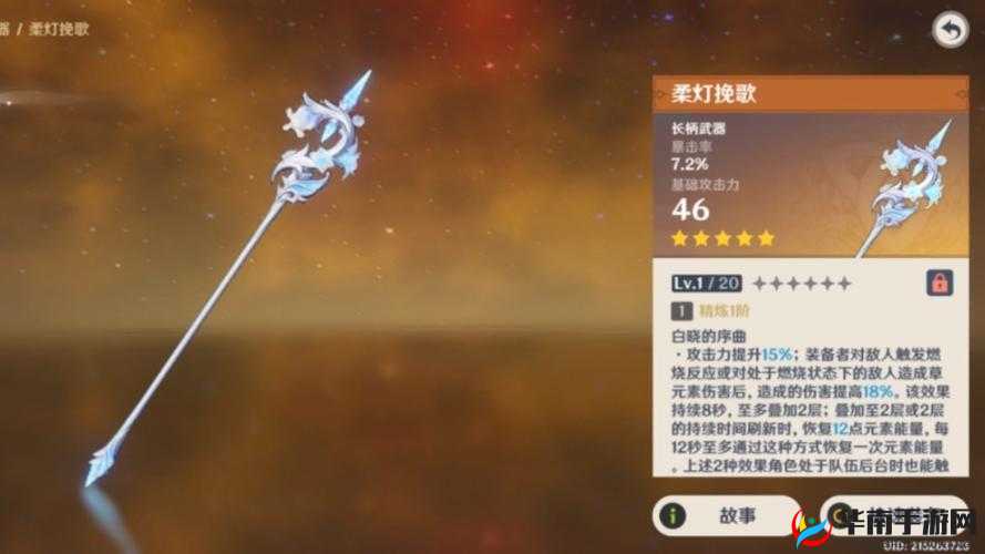 原神柔灯挽歌武器属性介绍：攻击 44，元素充能效率 10.7%