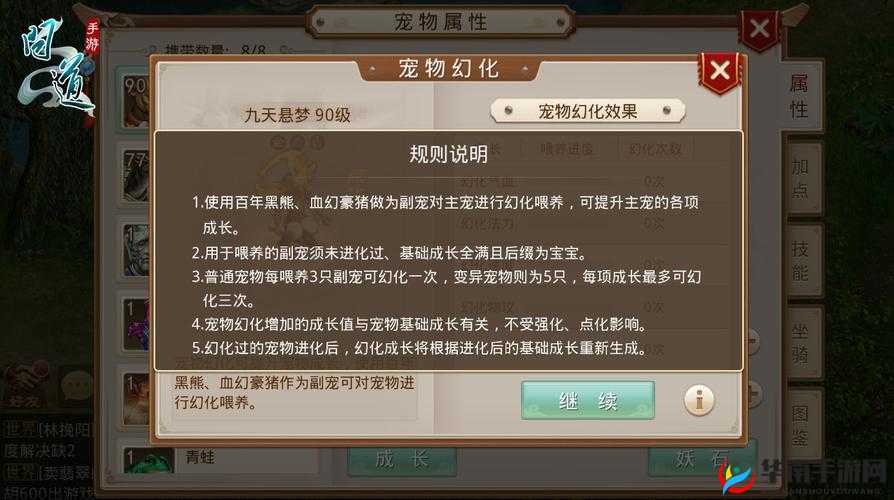 问道手游宠物幻化攻略：成长技能属性不变，条件解析大放送