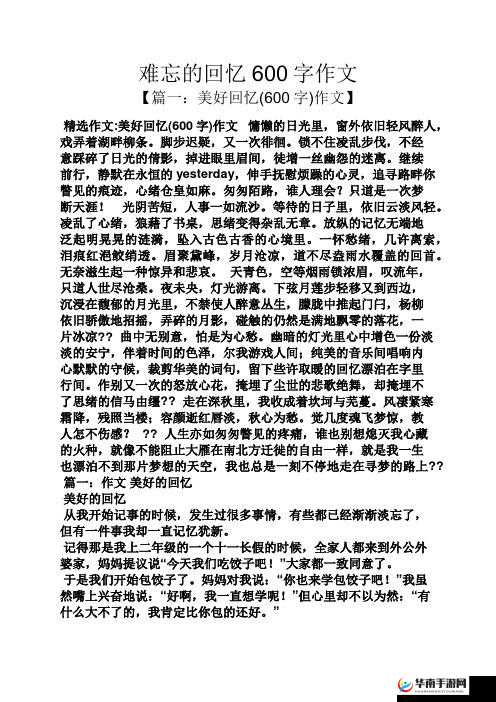 もう一度あの日のように：美好回忆