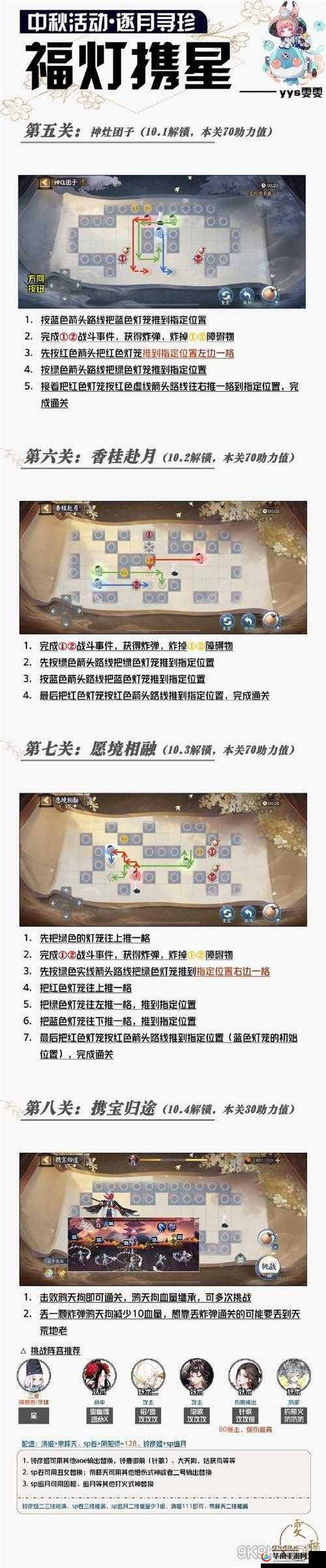 阴阳师福灯携行阵容大揭秘：超实用搭配攻略分享