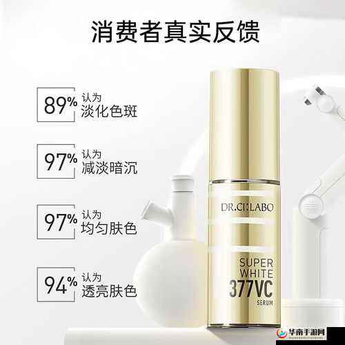 国产 377VC 精华 2 真能祛斑吗？