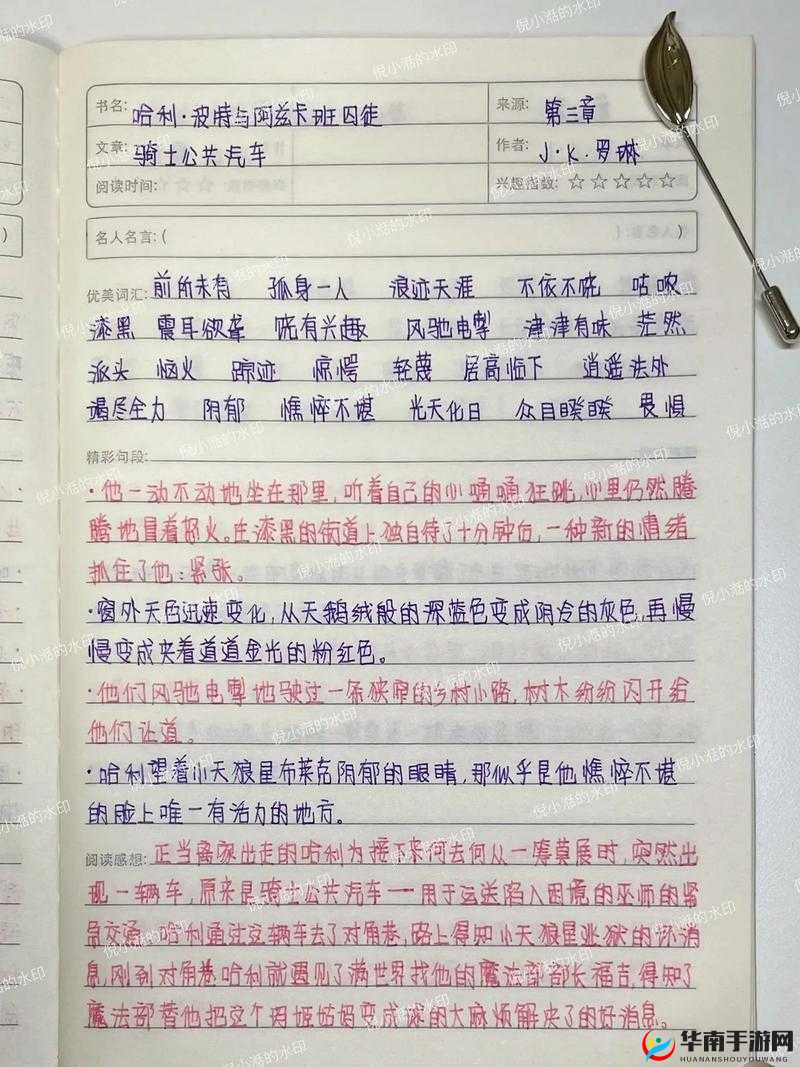 《阴阳师推理答案第天揭秘：谜团背后的逻辑与智慧》