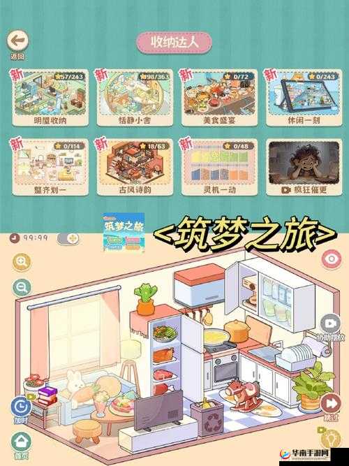 收纳物语第19关攻略:男友2通关秘籍