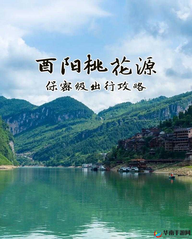 如何找到她的桃花源？探索旅游景点攻略全解