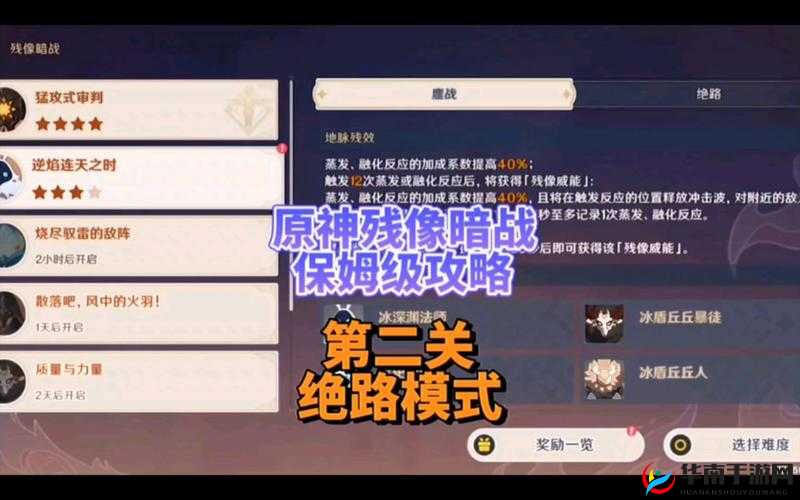 原神残像暗战第天逆焰连天之时攻略