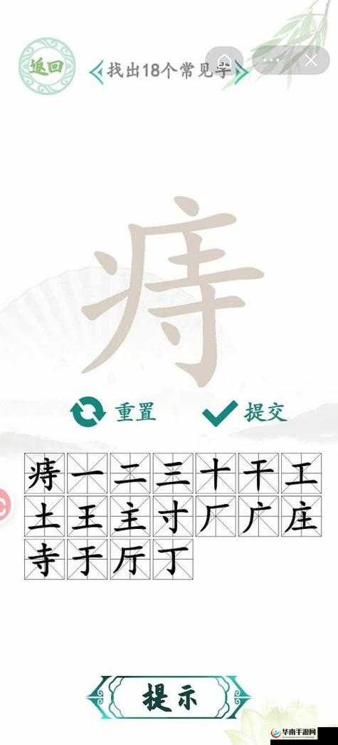 汉字找茬王德找出 18 个字攻略详细分享秘籍