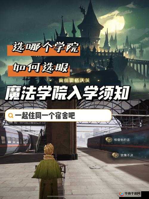 哈利波特魔法觉醒新生绑定攻略：全面指南与技巧分享