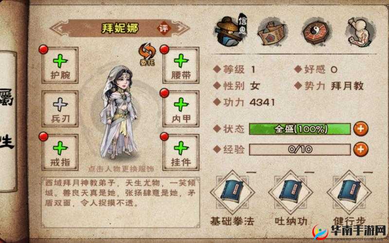 烟雨江湖拜妮娜入队任务流程攻略