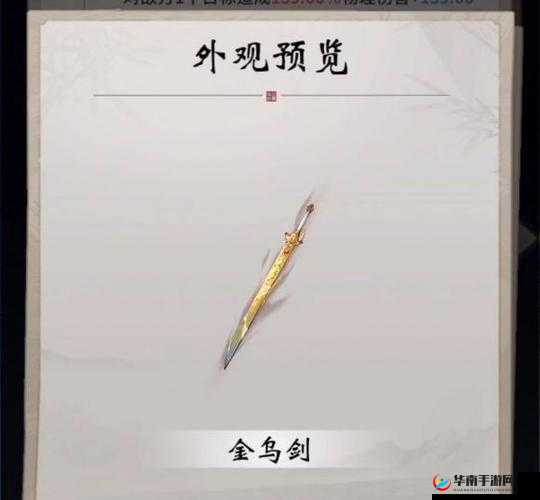 念逍遥金乌剑：绝世神兵之威如何？