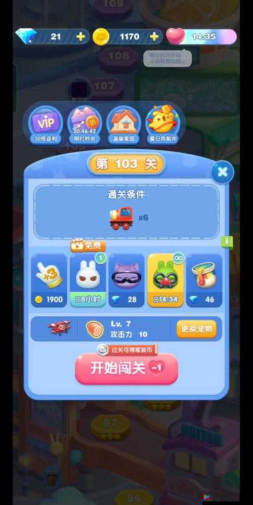 天天爱消除 100 关详细攻略：教你轻松突破难关的技巧与方法