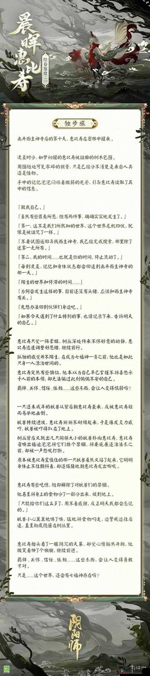 阴阳师风雅香扇解析与答案分享之旅