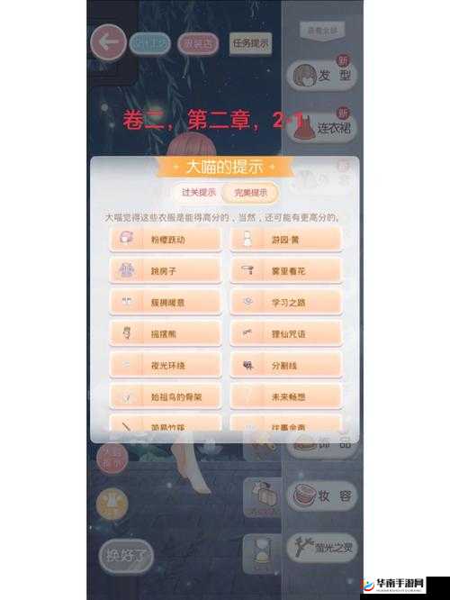 奇迹暖暖卷2高分搭配攻略