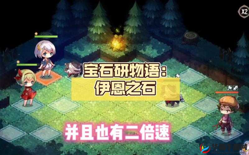 宝石研物语伊恩之石安卓iOS互通攻略