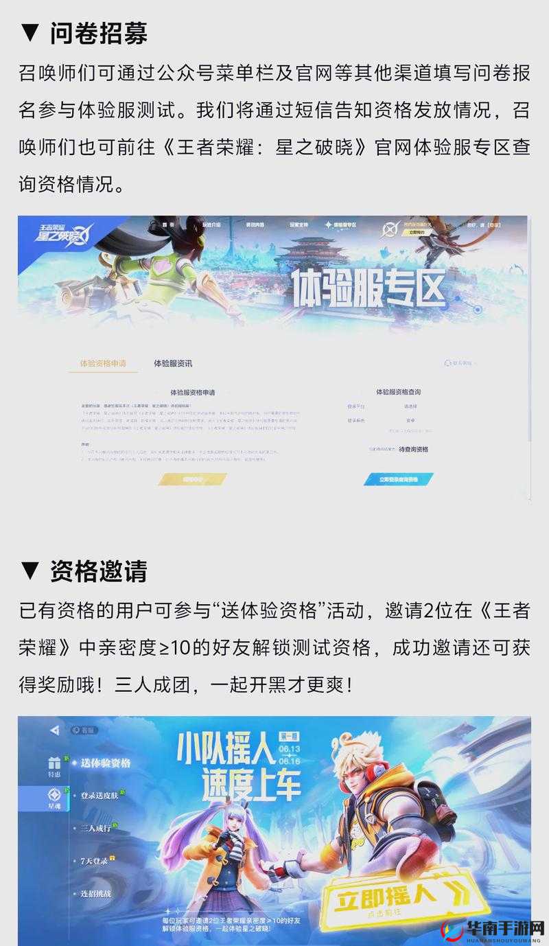 王者荣耀体验服资格申请攻略：快速获取体验服资格的秘密