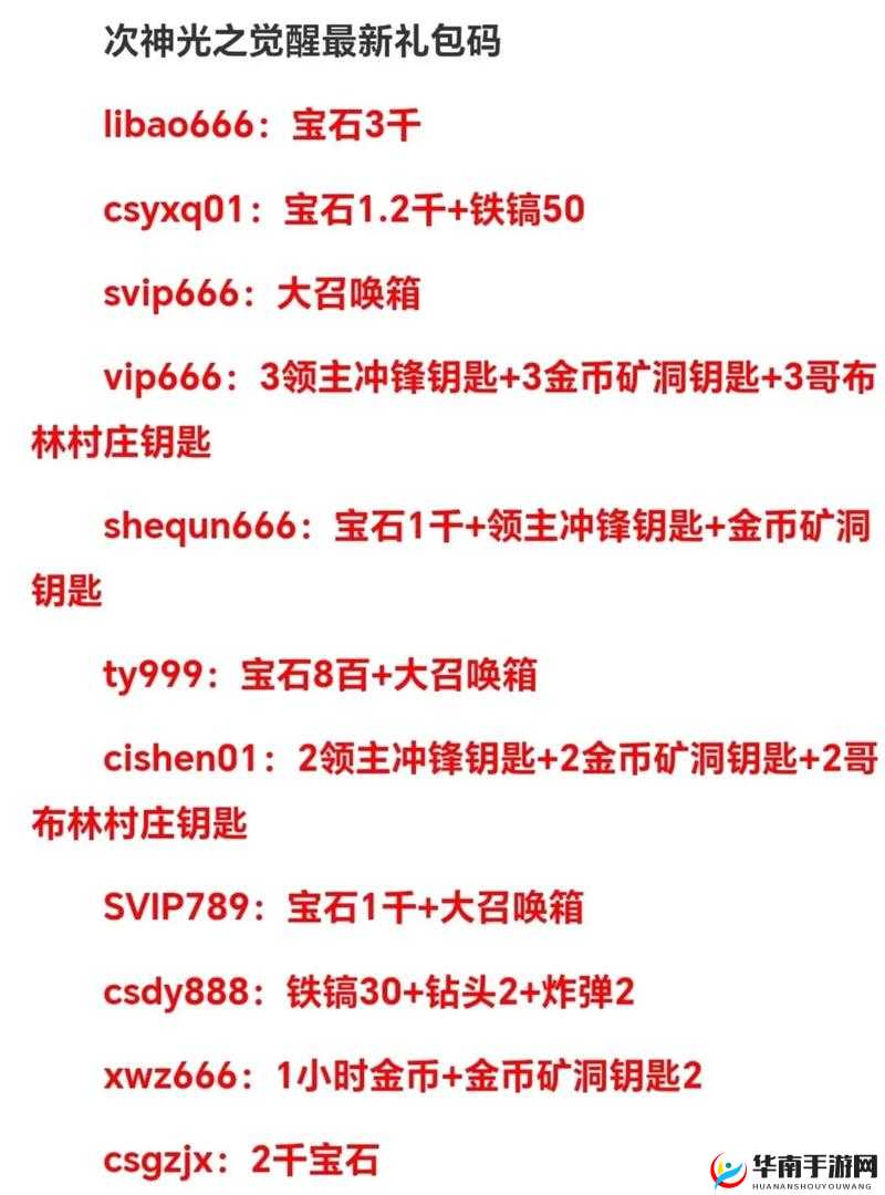 次神光之觉醒礼包码大全 2023 最新汇总一览