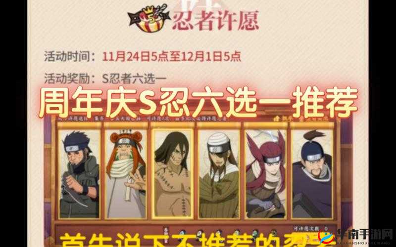 火影忍者手游春日登陆送礼选哪个疾风传忍者碎片更佳