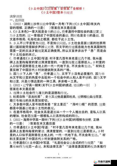 《揭秘绝对演绎鲛人泪及天下第剧本：位置线索答案全解析》