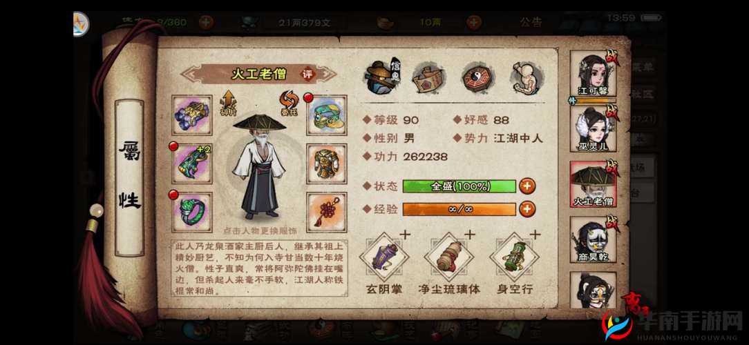 《烟雨江湖火工老僧加点推荐》