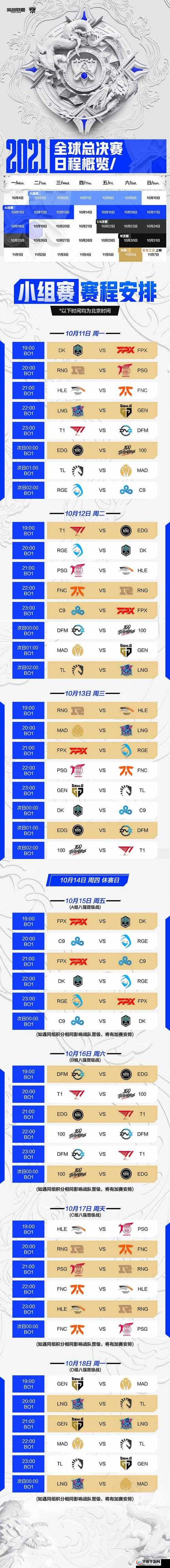 英雄联盟S11全球总决赛举办地揭晓