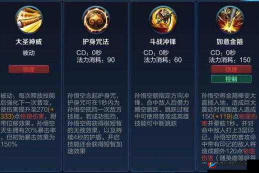 九阳神功加持下的孙悟空技能属性全析