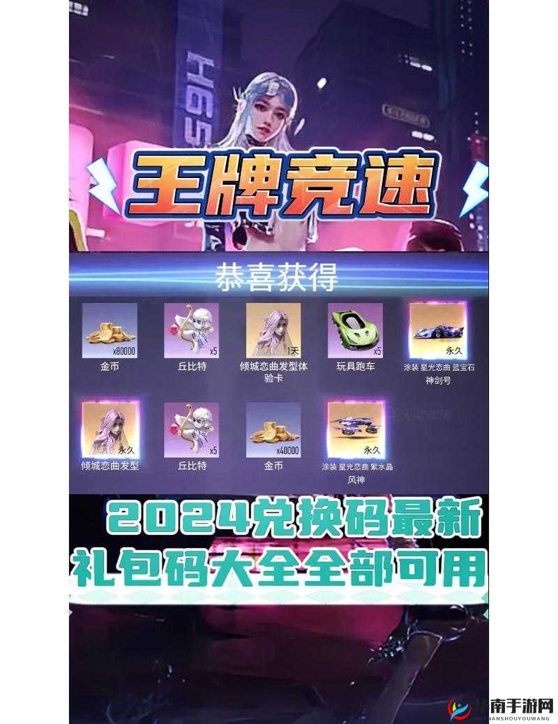 王牌竞速公测豪华礼包码汇总大全