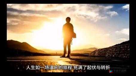 已满十八周岁从此转转：开启全新人生之旅