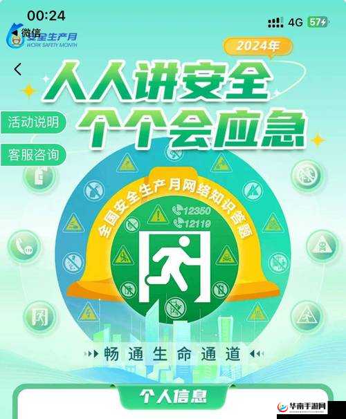 满 18 点此安全转入 2024：安全过渡，迎接未来