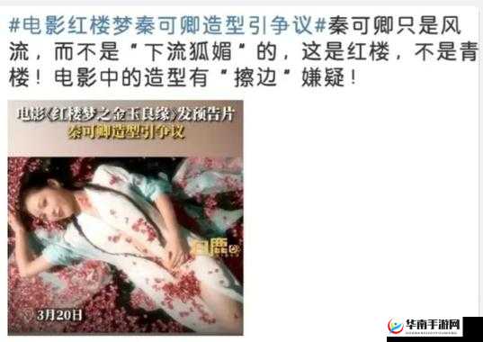 新红楼梦尺度惊人热：引发观众热议