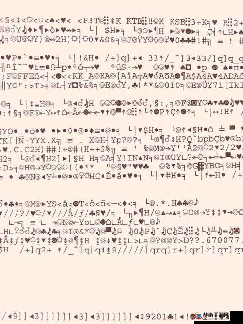 无线乱码 A 区 B 区 C 区 D 之神秘探究