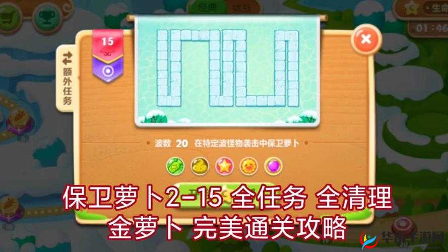 保卫萝卜 7 关完美攻略:轻松通关不是梦