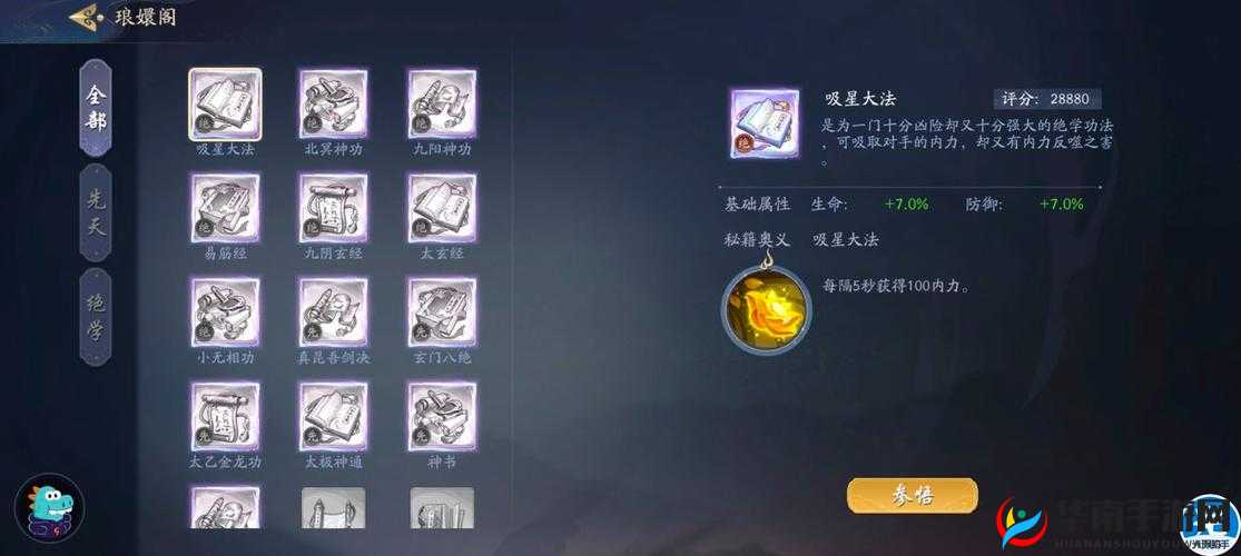 武林闲侠秘籍装备攻略