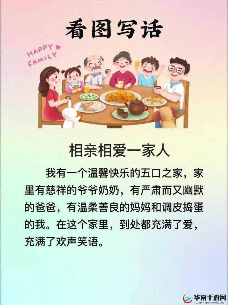 家庭和谐小故事：家人互爱共欢乐