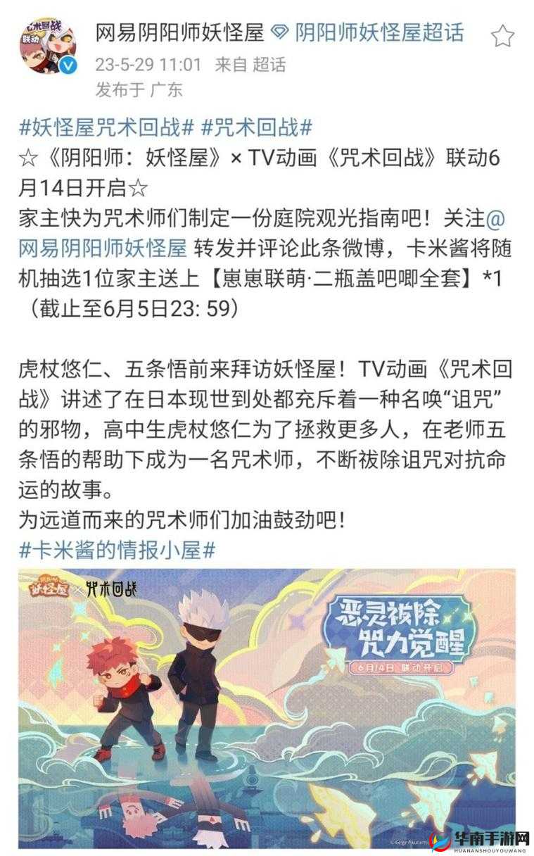 阴阳师与咒术回战联动爆料:详细时间线及联动内容全揭秘