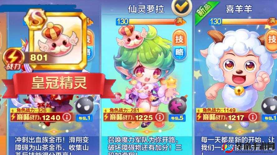 探究天天酷跑中仙灵萝拉的获取途径及详细攻略指南