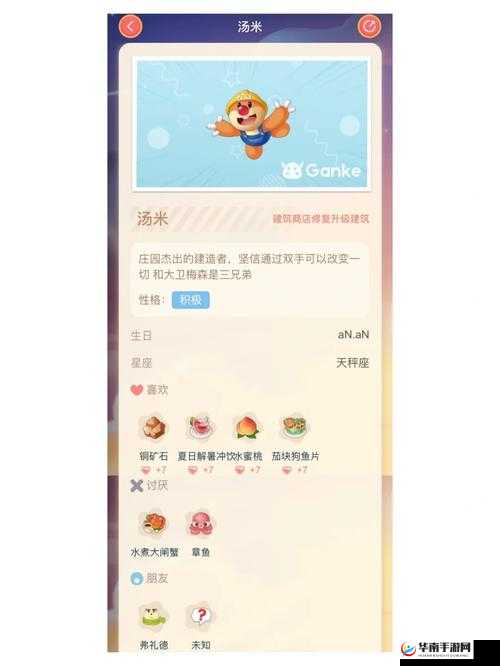 摩尔庄园手游居民NPC喜好大全：解锁居民喜好，建立良好关系攻略秘籍