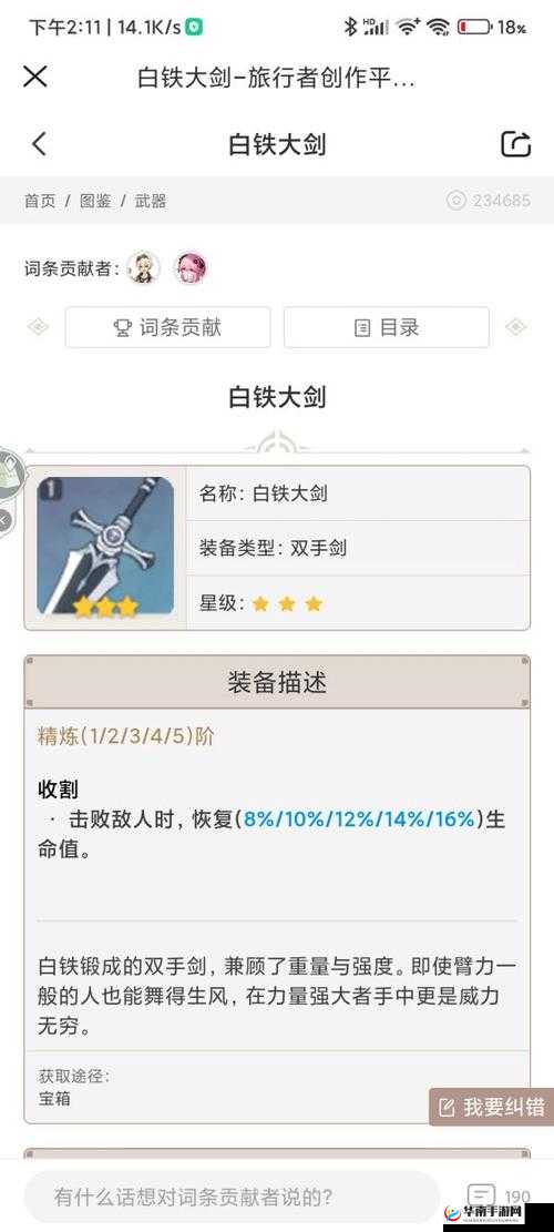 崩坏 3:天父降临攻略——获取大剑技巧