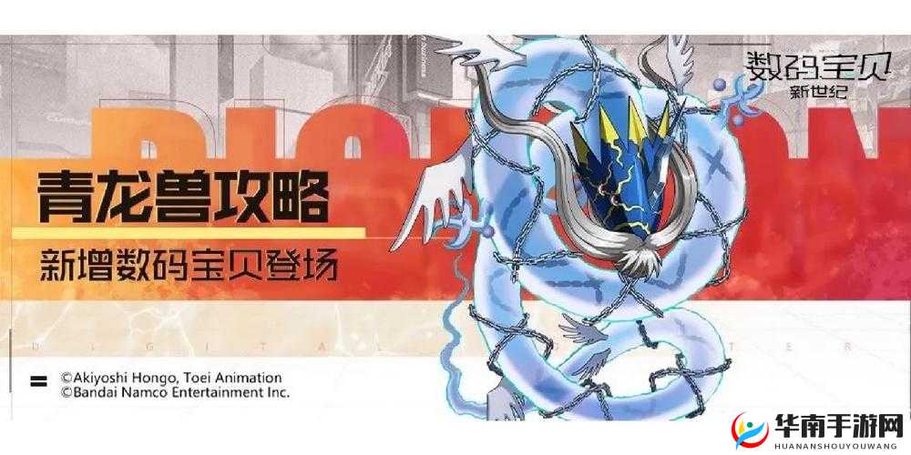 数码宝贝新世纪青龙兽挑战攻略：主城打法详解