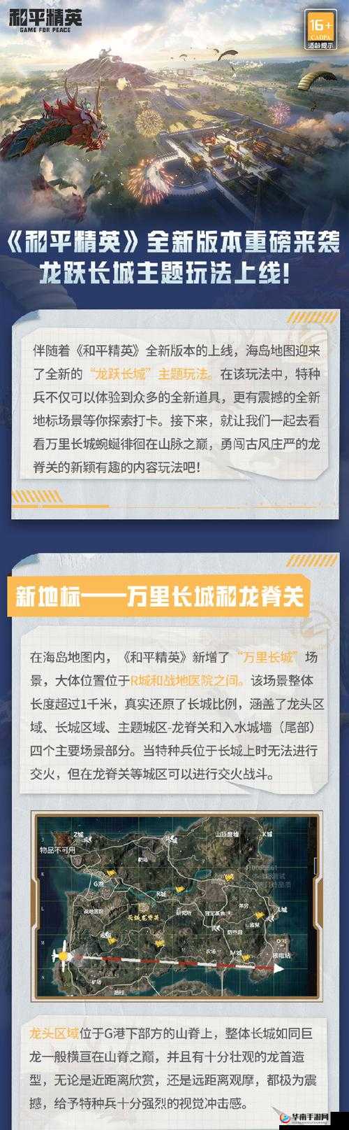 和平精英龙跃长城版本：全新玩法内容一览