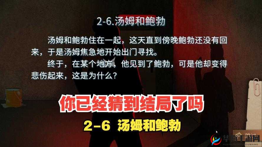 结局揭秘：已经猜到结局了吗2-8攻略全分享