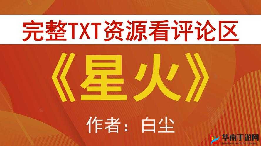 聚焦星火 1V1 辞樱酒，带你领略独特魅力