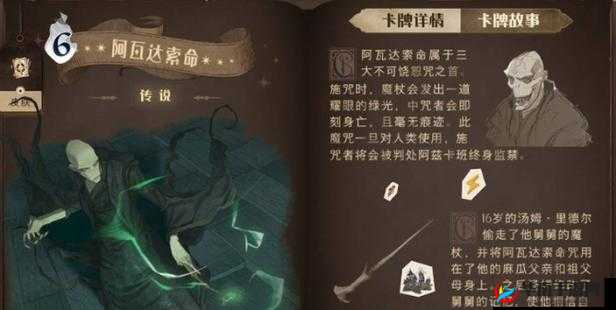 哈利波特:禁忌咒语之不可饶恕的魔法觉醒