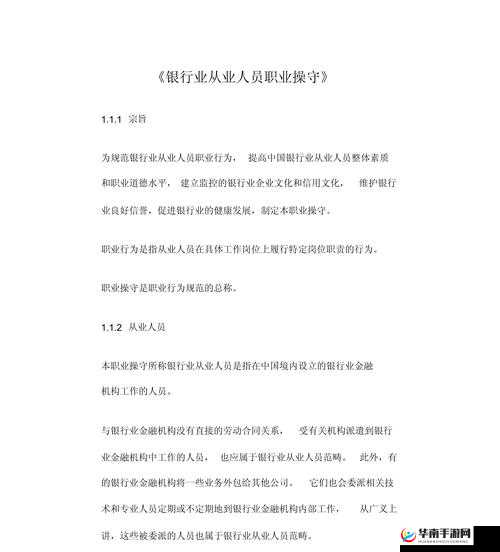 惩戒 2~狂热的从业指导：规范行为，坚守职业操守