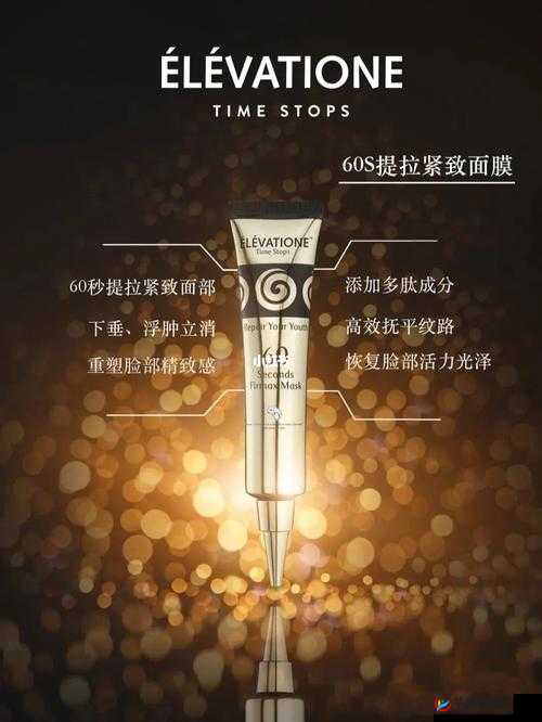 一边面膜一边燥 60 秒:让肌肤与激情共舞