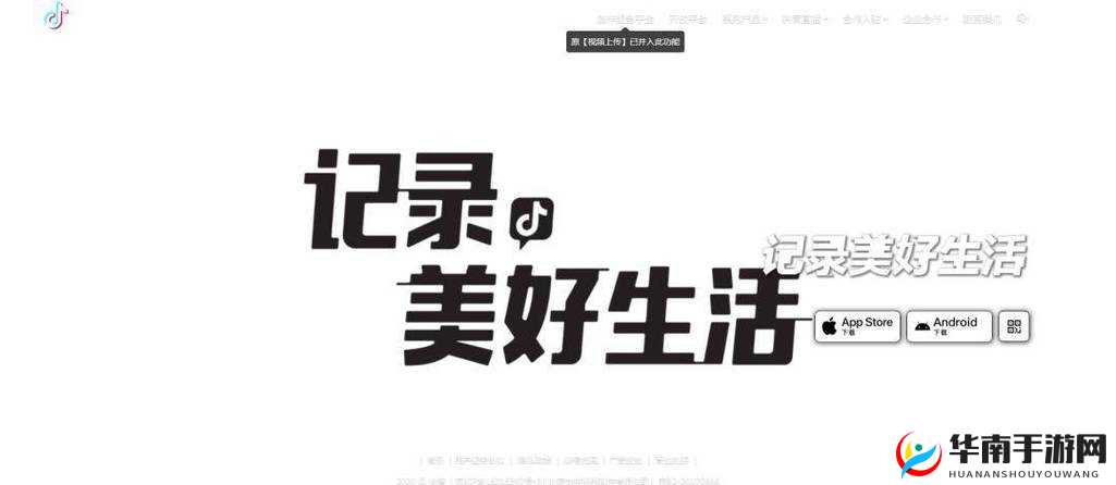 抖音短视频，记录美好生活