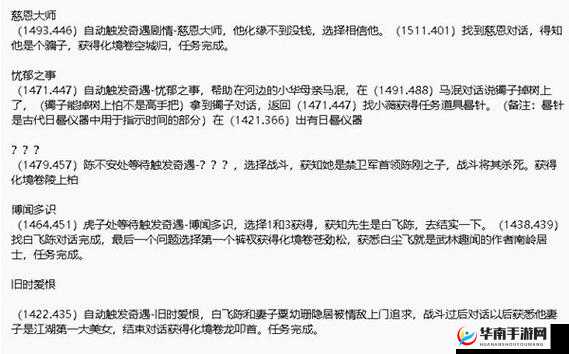 一站江湖 2 孤寡老人奇遇任务详细完成攻略指南